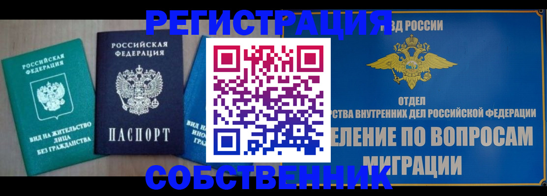 временная регистрация адрес в Серове