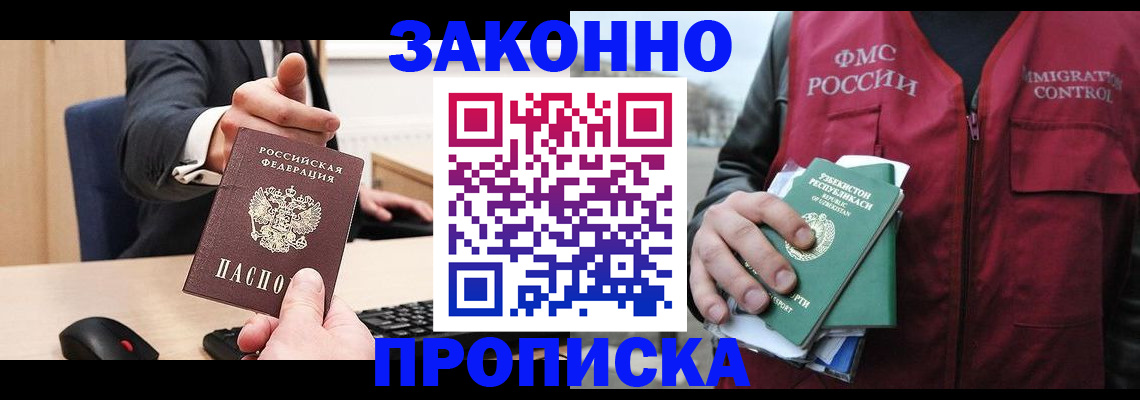 прописка гарантия в Серове